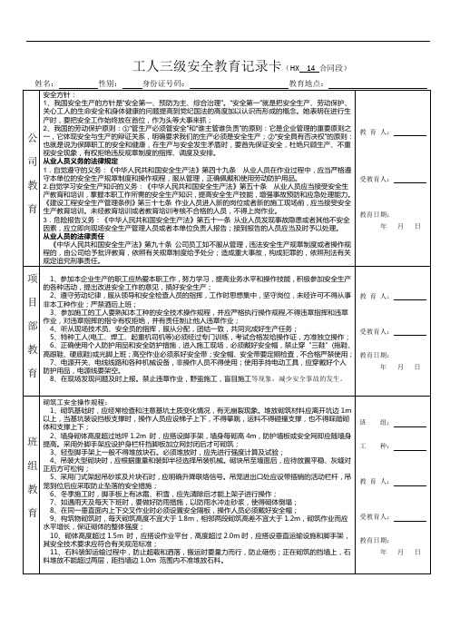 砌筑工三级安全教育