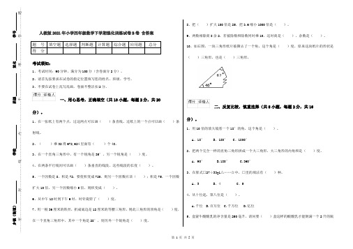 人教版2021年小学四年级数学下学期强化训练试卷B卷 含答案