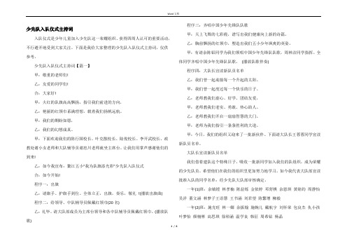 少先队入队仪式主持词