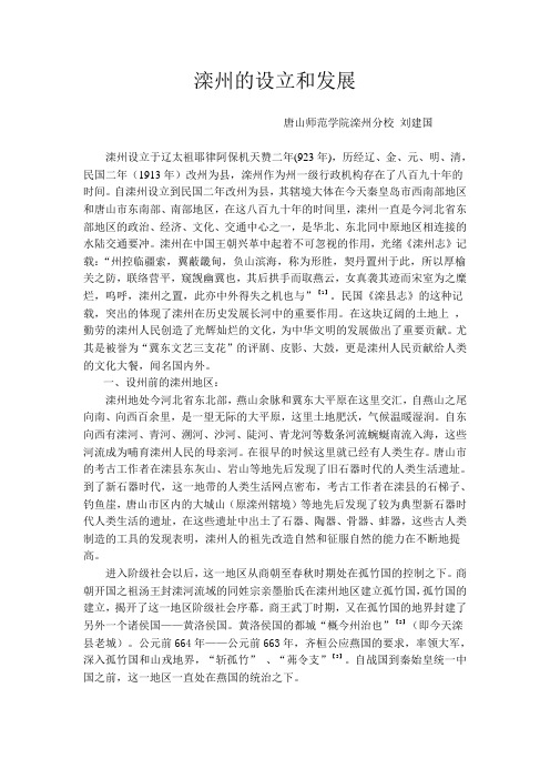 Word 文滦州沿革档