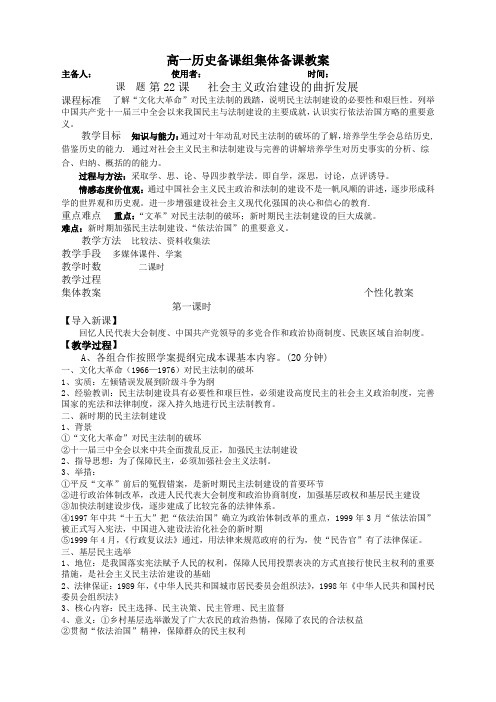 历史必修1岳麓版第22课社会主义政治建设的曲折发展集体备课教案