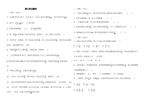 新人教版小学数学六年级上册第三单元测试题 (含答案)