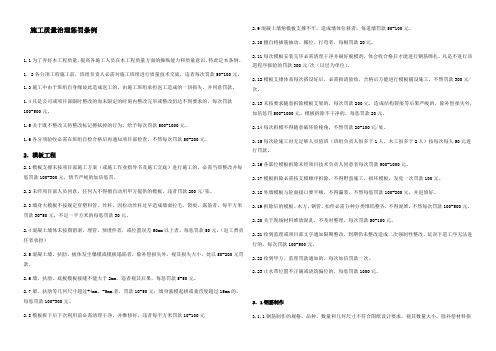 项目施工质量惩罚条例