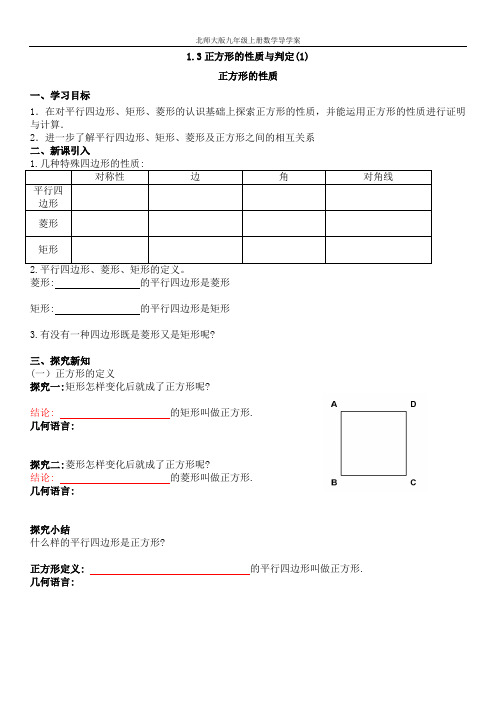 1.3.正方形的性质与判定(1)