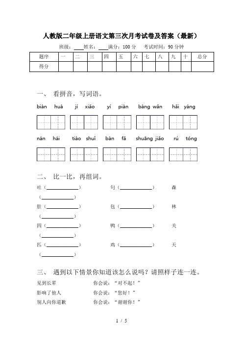 人教版二年级上册语文第三次月考试卷及答案(最新)