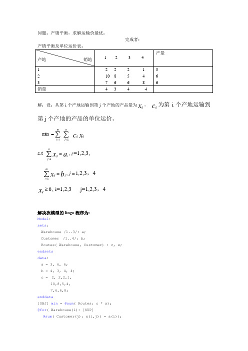 matlab求解 产销平衡,求解运输价最优