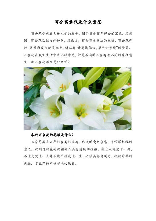 百合寓意代表什么意思