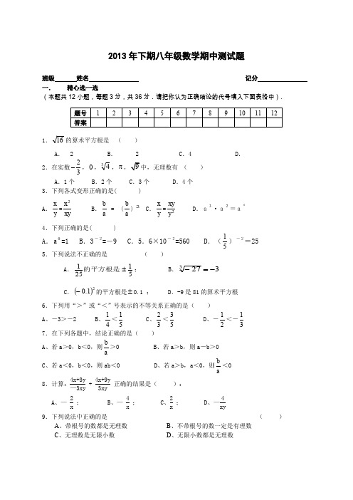 2013年下期八年级数学期中测试题.doc