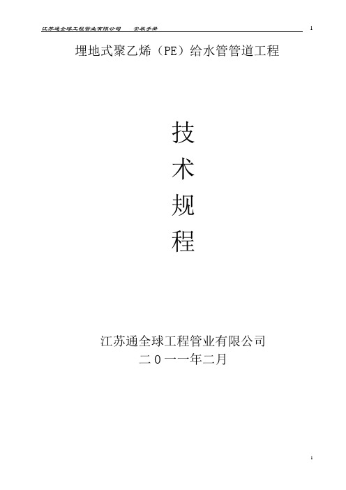 PE给水管安装手册要点