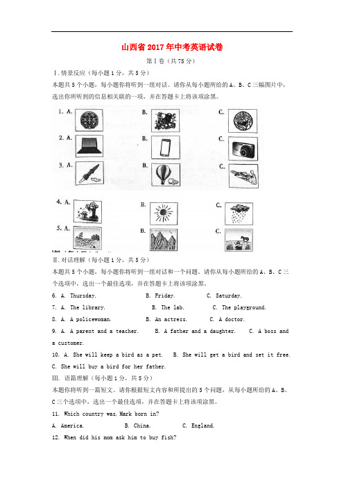 山西省2017年中考英语真题试题(含解析