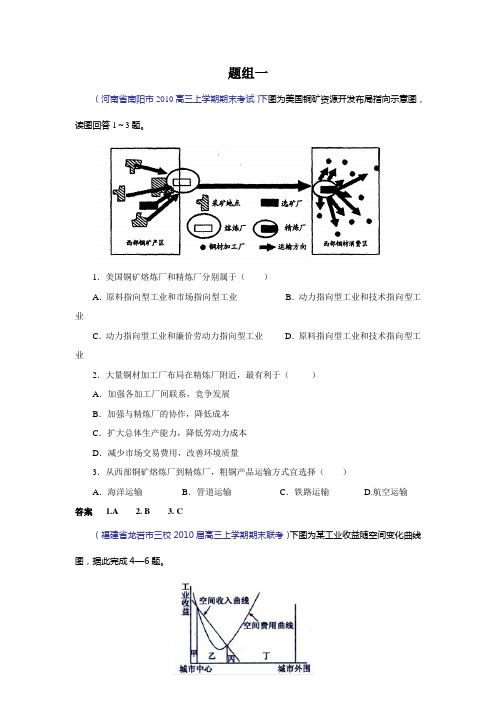 人类的生产活动与地域联系高考试题