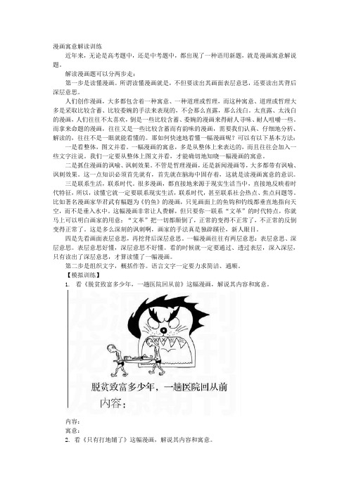 漫画寓意解读训练