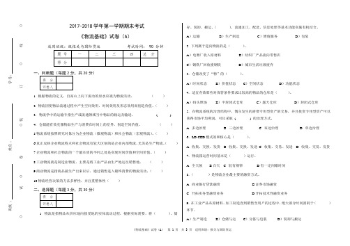 物流基础试题3