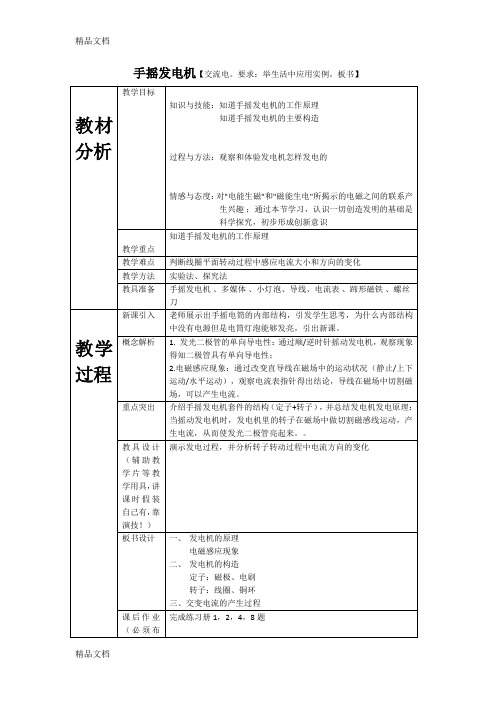 最新手摇发电机教案设计(1)