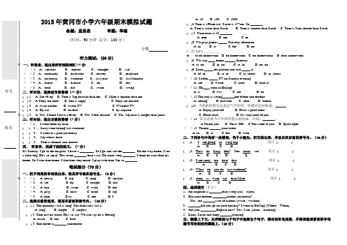 2013年黄冈市小学六年级期末模拟试题