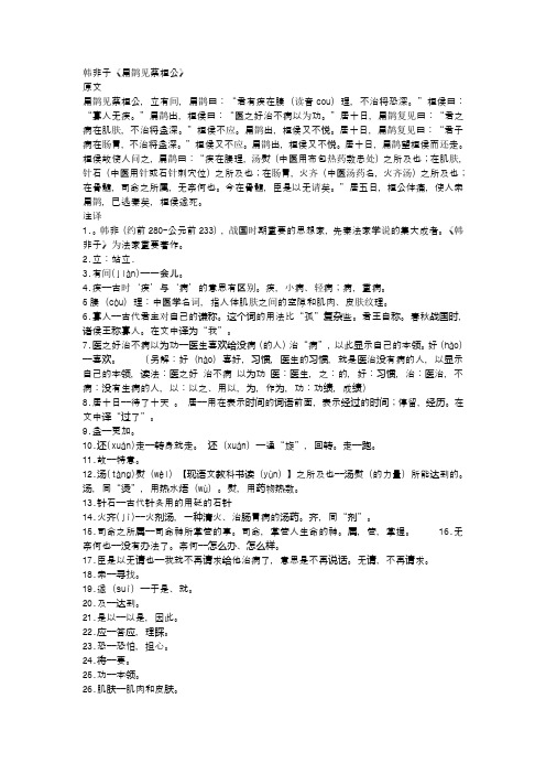 7年级下语文文言文