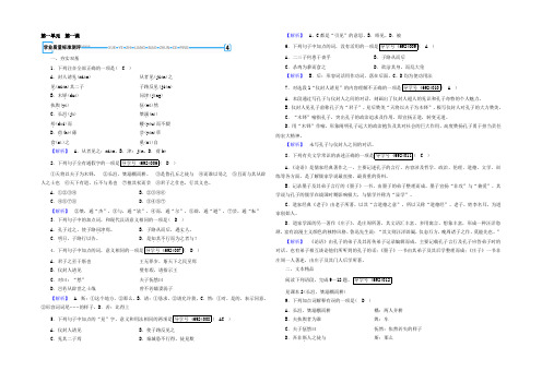 2021-2022学年高中语文选修 先秦诸子选读(人教版 练习)第1单元 第1课 Word版含答案