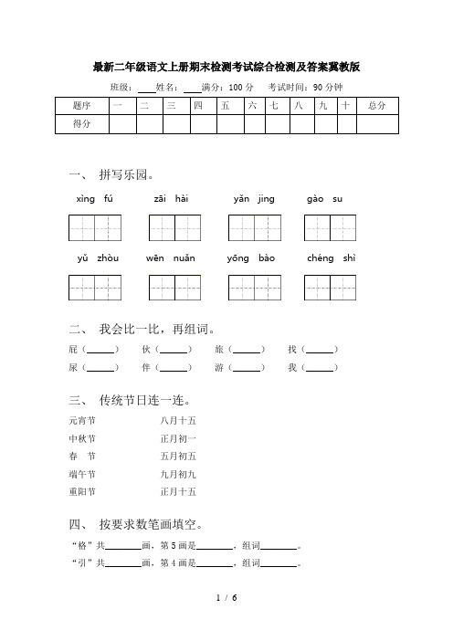 最新二年级语文上册期末检测考试综合检测及答案冀教版