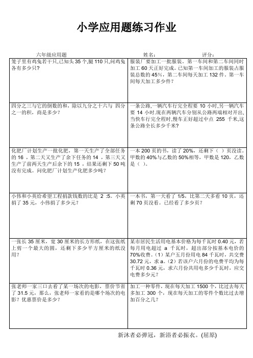 小学六年级数学常态练习III (16)