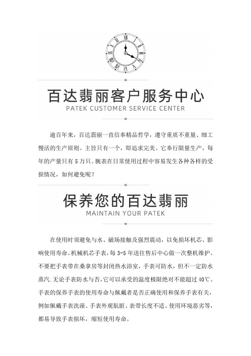 【广东省东莞市百达翡丽售后服务中心】百达翡丽腕表的保养维护小技巧