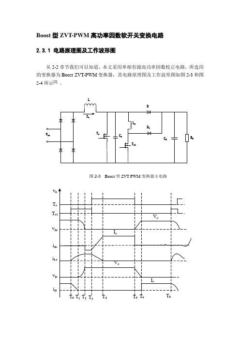 Boost型ZVT电路参数计算