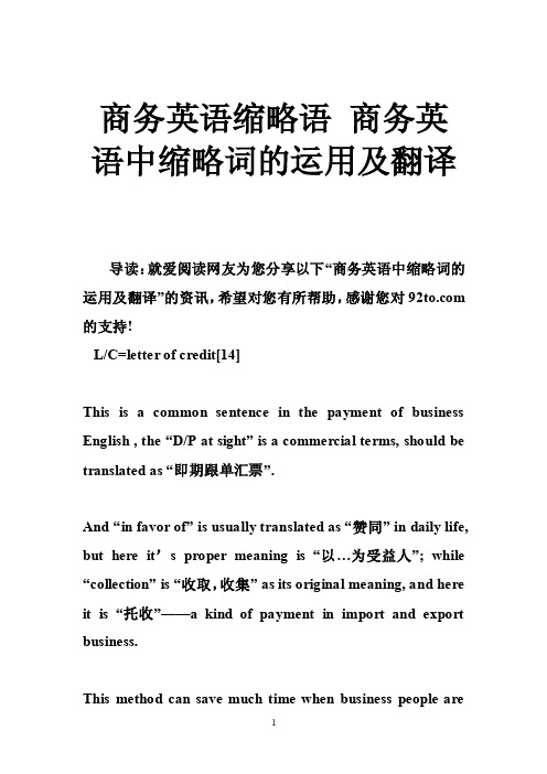 商务英语缩略语商务英语中缩略词的运用及翻译