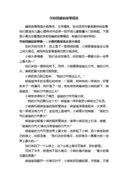 学前班睡前故事精选