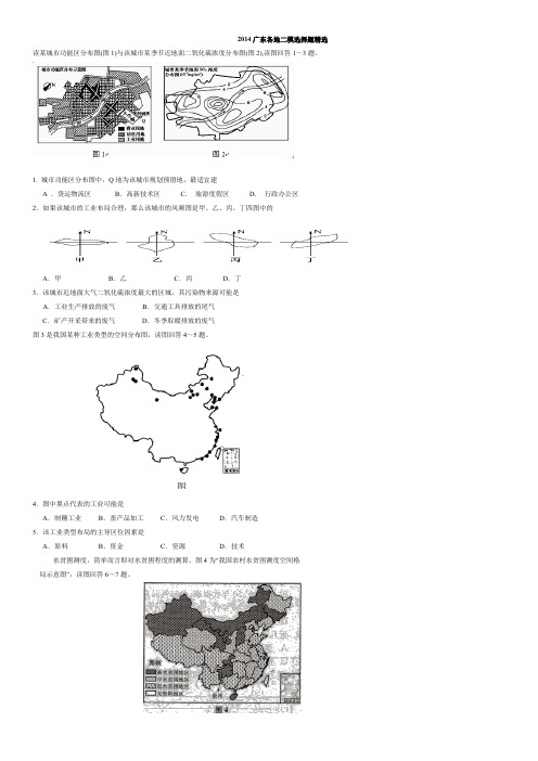 2014广东各地二模文综选择题