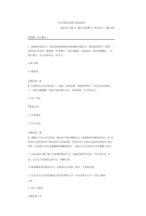 大学生就业指导考试答案.docx