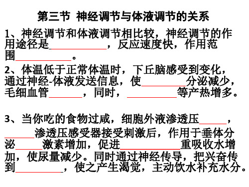 神经调节与体液调节的关系