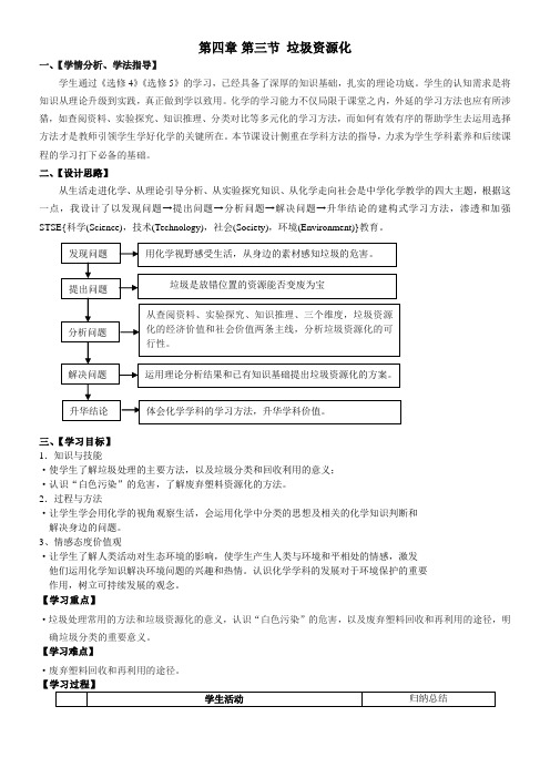 高中化学新人教版教案-第三节 垃圾资源化(市一等奖)