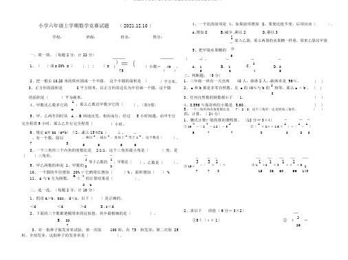 (word完整版)六年级上册六年级上学期数学竞赛试题及答案试卷(2),