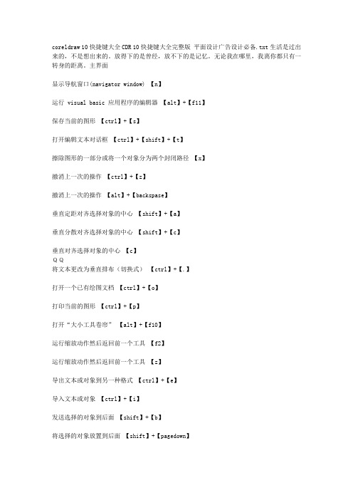 coreldraw 10快捷键大全CDR 10快捷键大全完整版 平面设计广告设计必备