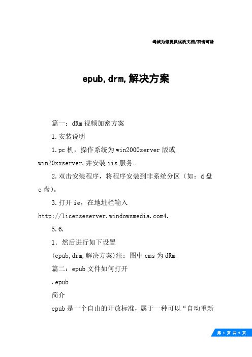 epub,drm,解决方案_1