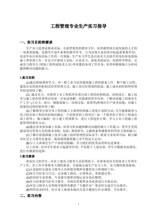 工程管理专业实习指导