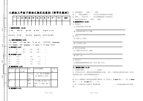 部编人教版三年级下册语文期末试卷3套(2020最新编辑统考卷)