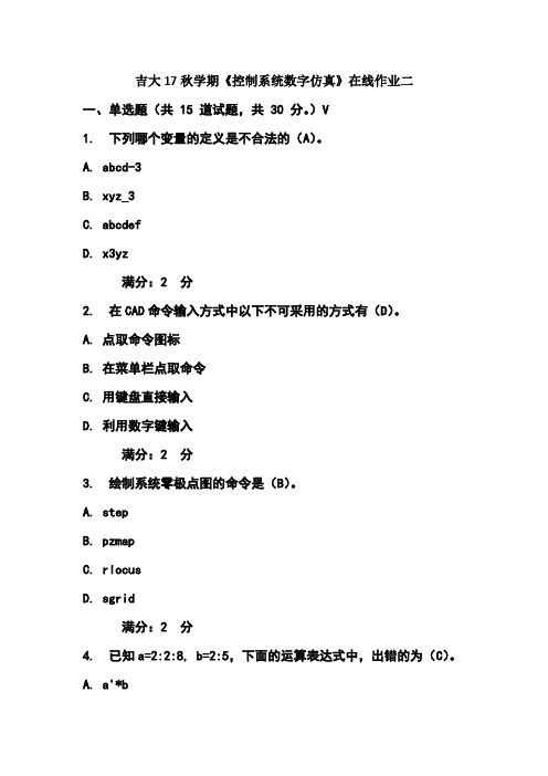 吉大17秋学期《控制系统数字仿真》在线作业二及答案