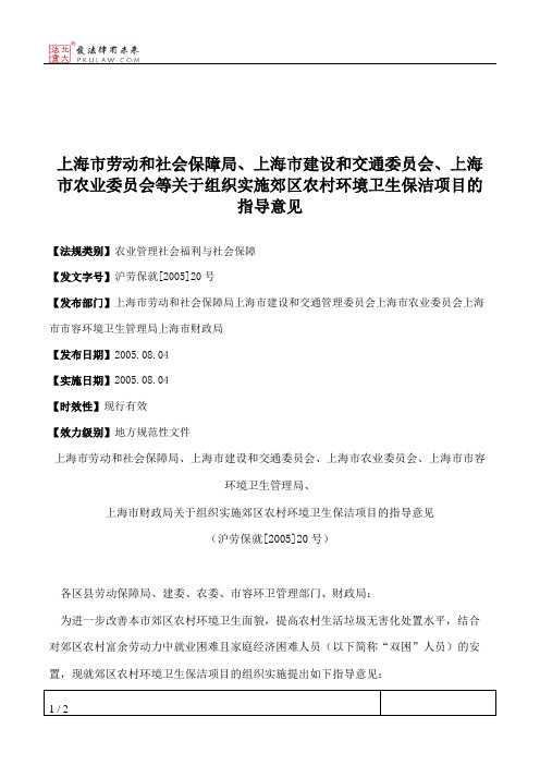 上海市劳动和社会保障局、上海市建设和交通委员会、上海市农业委