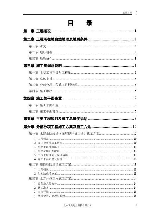 精品.公路桥梁隧道施工组织设计某大桥