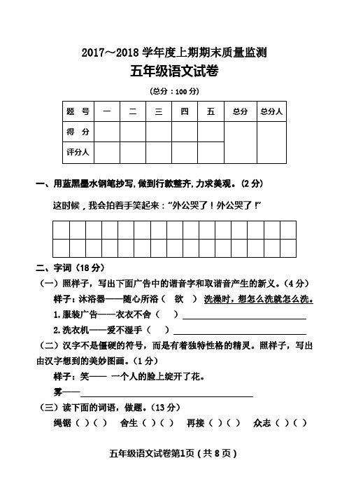 2017秋人教版五年级语文上期末测试卷