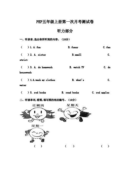 月考(试题)人教PEP版英语五年级上册