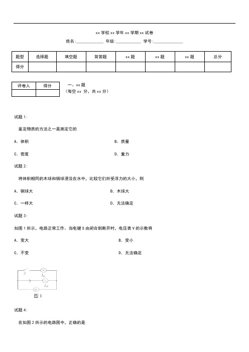 初中物理 中考模拟上海市奉贤区九年级物理阶段复习测考试题及答案.docx