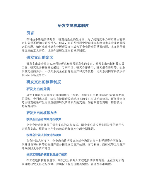 研发支出核算制度