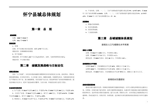 怀宁县城总体规划