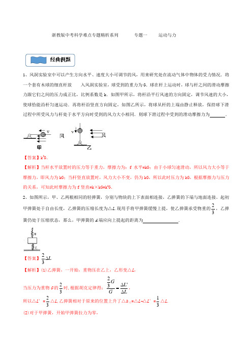 2020浙教版中考科学二轮复习题——运动和力(答案)