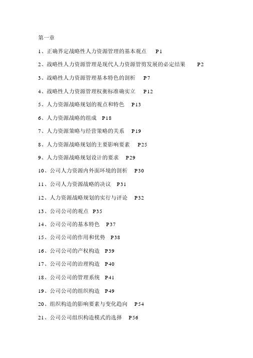 人力资源管理一级各章知识点