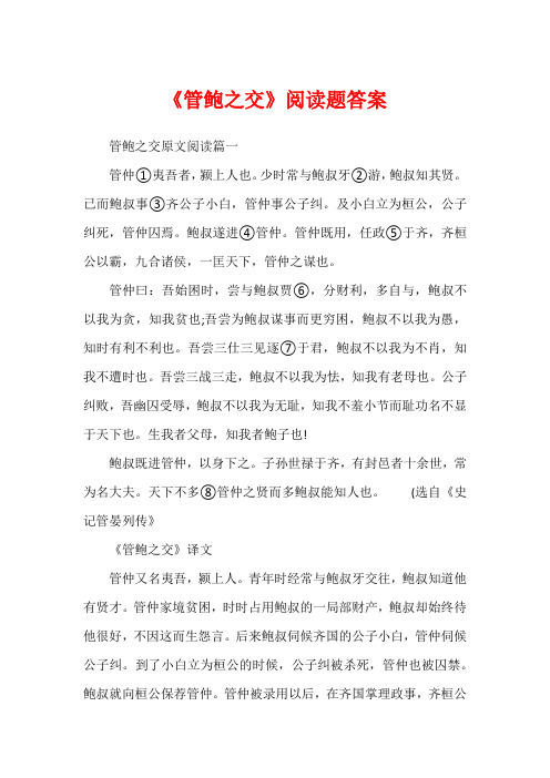 《管鲍之交》阅读题答案1