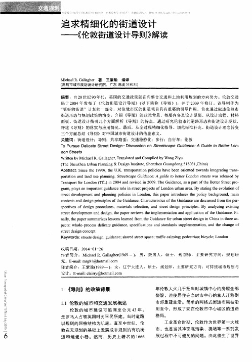 追求精细化的街道设计——《伦敦街道设计导则》解读