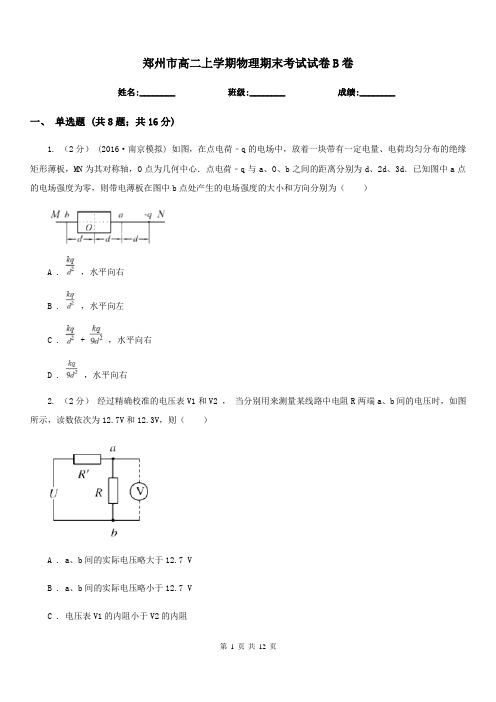 郑州市高二上学期物理期末考试试卷B卷(模拟)