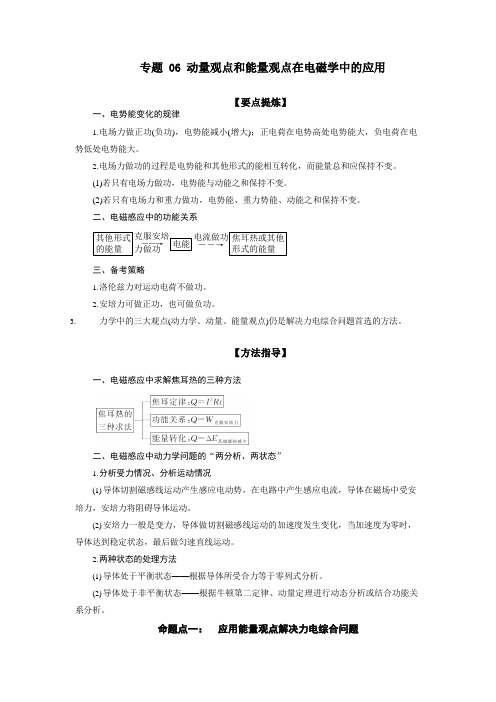 专题06 动量和能量观点在电磁学中的应用(原卷版)